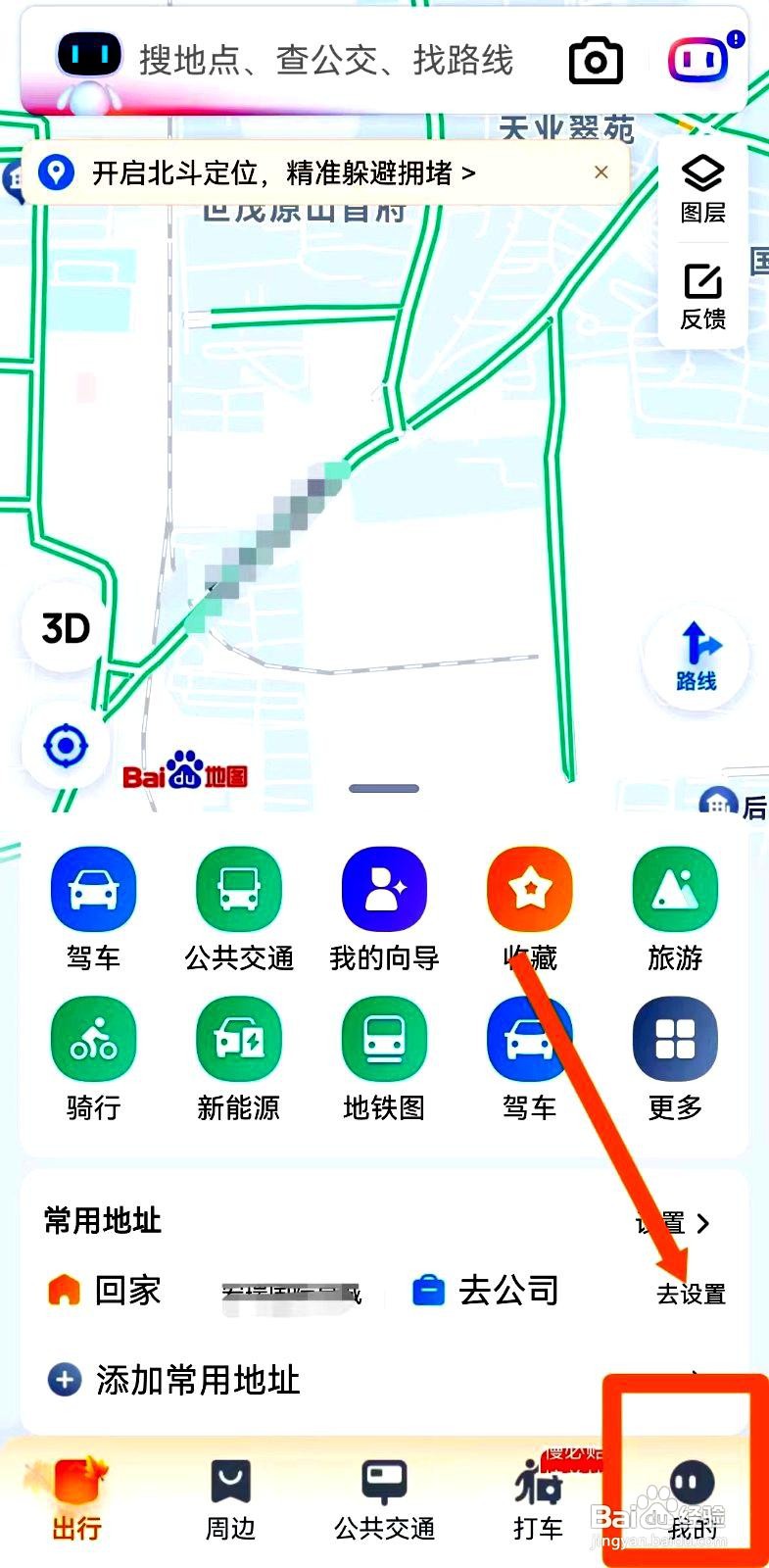 百度地图app在哪里设置签到提醒