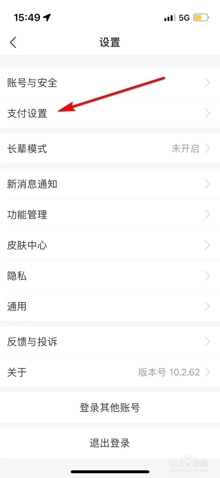 如何关闭支付宝的面容支付