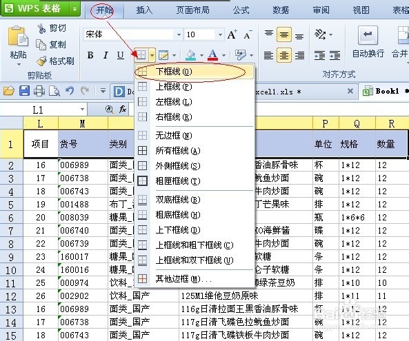 如何在EXCEL表格中：[3]画线条