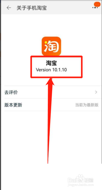 淘宝如何查看最新版本