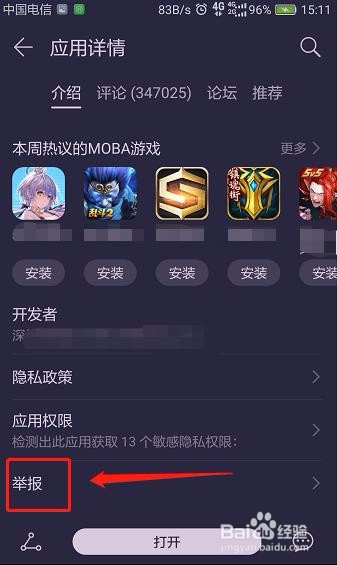 华为手机如何举报安装的应用软件