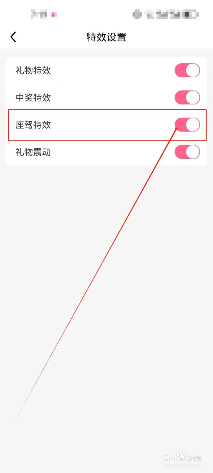 九秀直播怎么开启《座驾特效》设置？