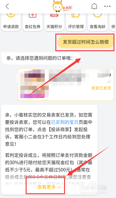 淘宝超过发货时间怎么赔偿
