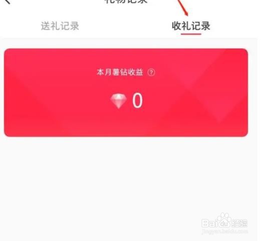 如何查看小红书APP礼物记录