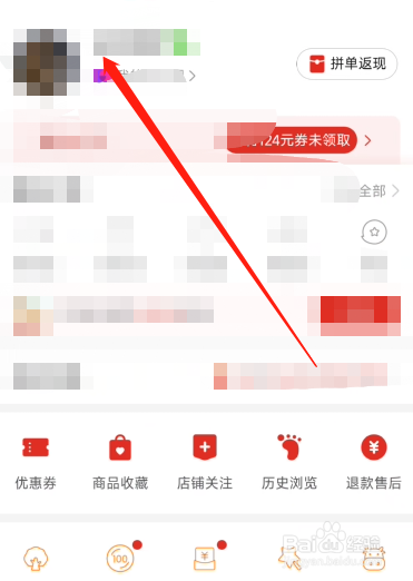 拼多多APP如何查看送礼记录