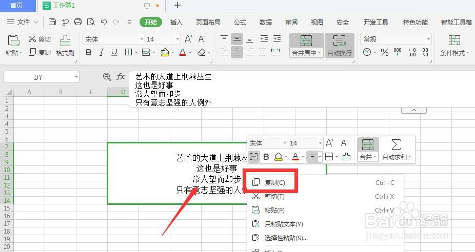 在WPS表格中怎样将单元格中的文本转为图片