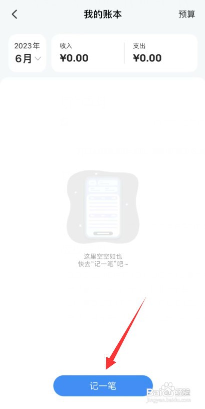 iscreen软件如何在我的账本进行记账