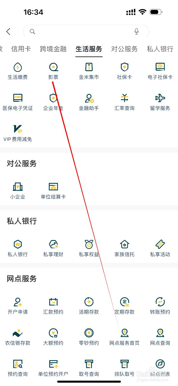 广州农商银行在哪里查看影票