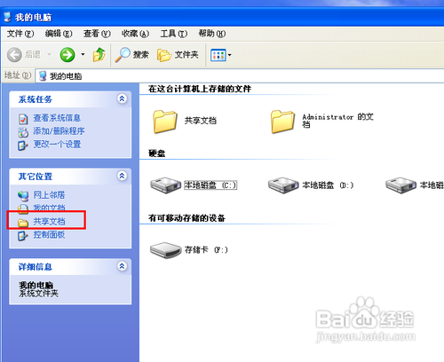 文件共享怎么设置