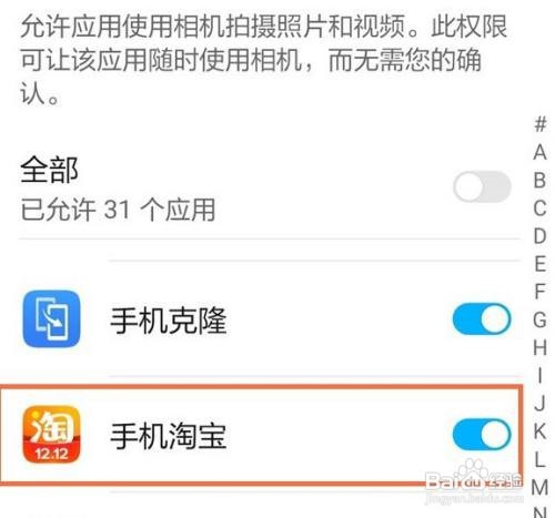 华为手机淘宝相机使用权限怎么打开