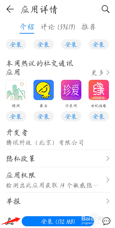 如何用安卓手机下载微信