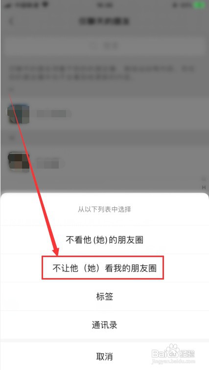 微信怎么批量设置不让好友看我的朋友圈？