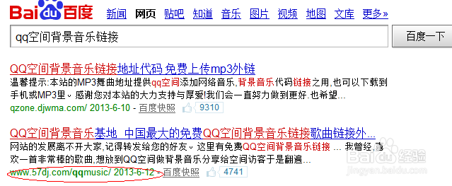 QQ空间背景音乐链接方法