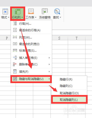 excel如何隐藏和取消隐藏行和列?