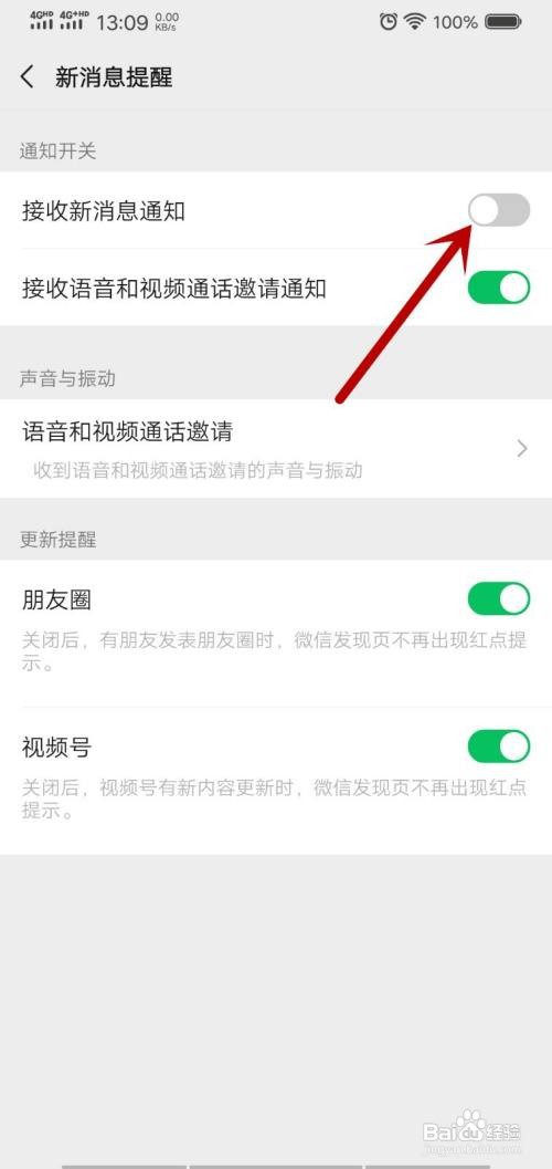 微信怎么关闭接收新消息通知