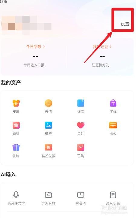 搜狗输入法如何开启中文联想