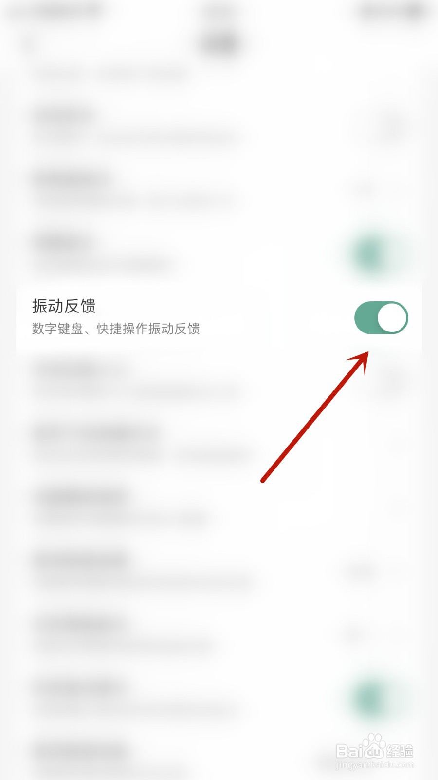 一木记账如何开启振动反馈