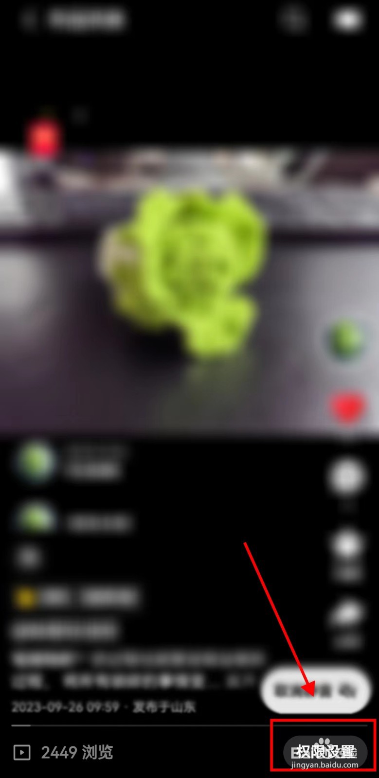 如何设置快手作品不允许转发