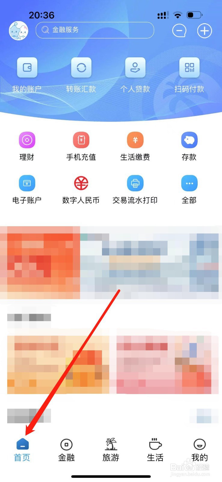 海南银行怎么查看金融服务