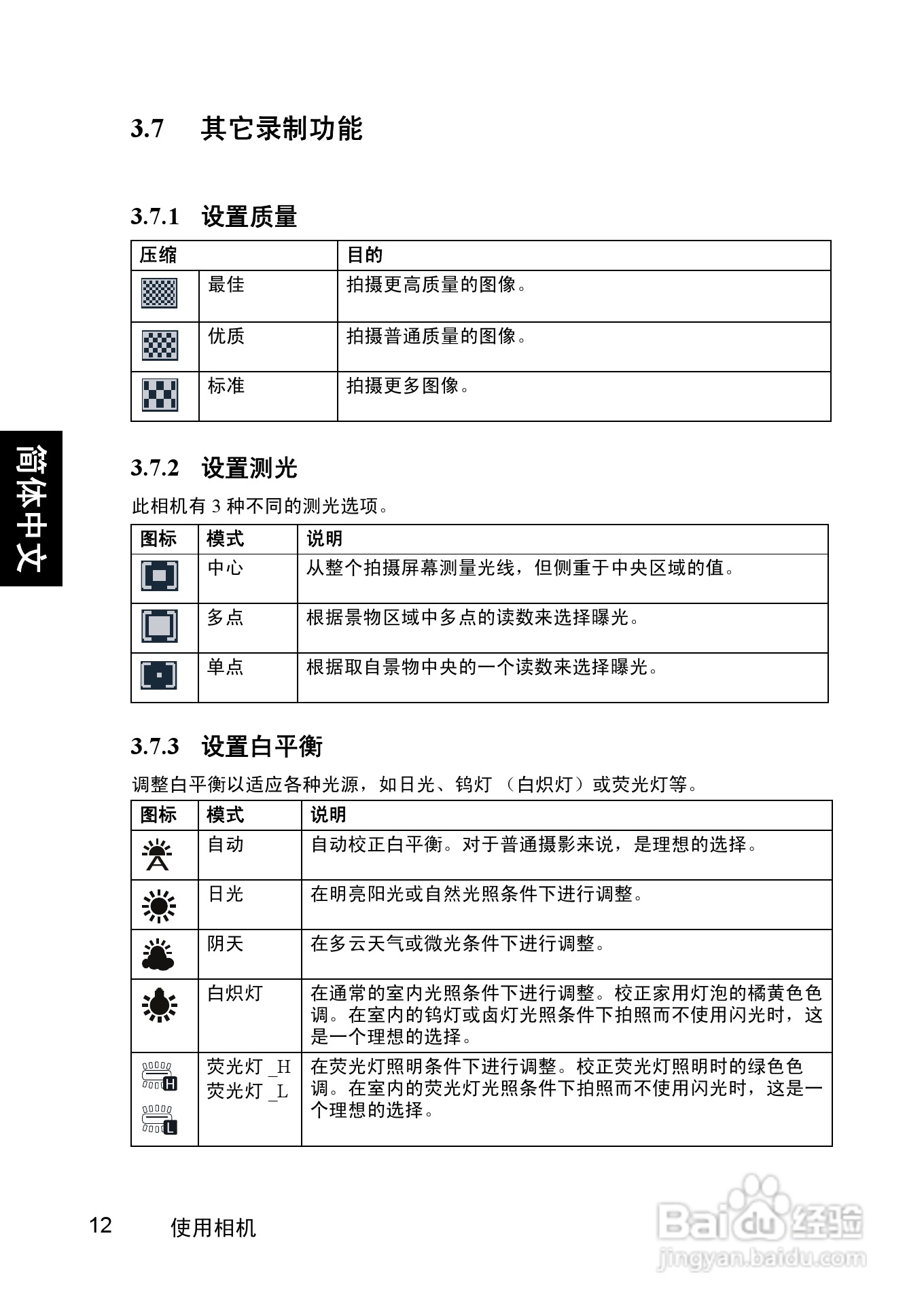 明基C740S数码相机使用说明书:[2]