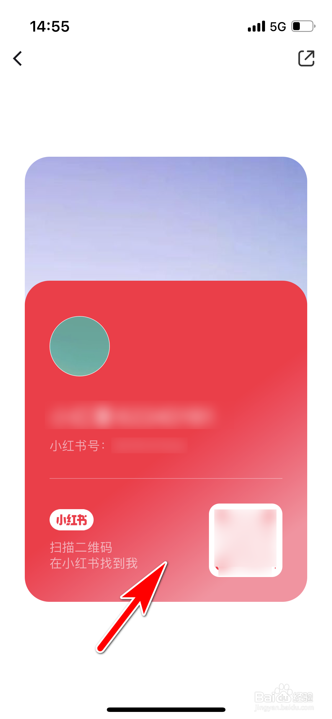 小红书怎么出示我的二维码名片