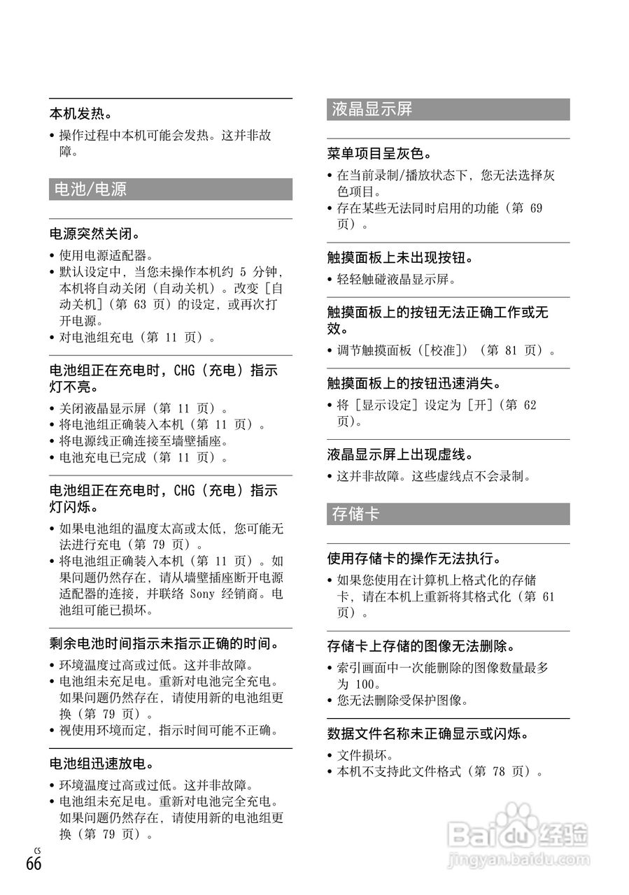 索尼DCR-SX53E数码摄录一体机使用手册:[7]