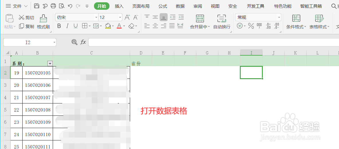 Excel 如何将省市快速提取出来？