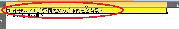 Excel中如何添加删除线
