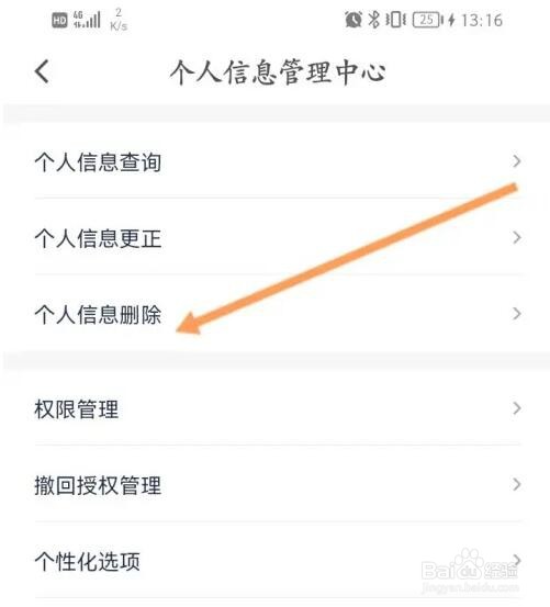 花小猪打车个人信息怎么删除