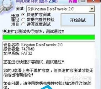 一个快速判断U盘是否被扩容的快捷方法