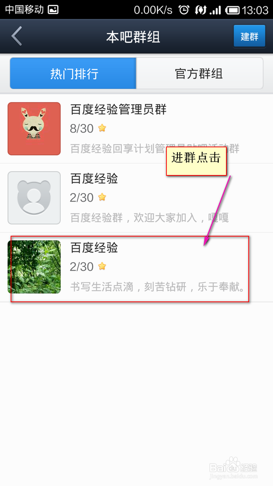 百度贴吧如何建群和管理（修改头像为二维码等）