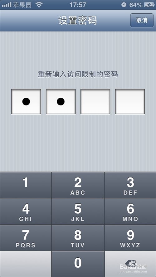 iPhone防追踪和定位攻略【组图】