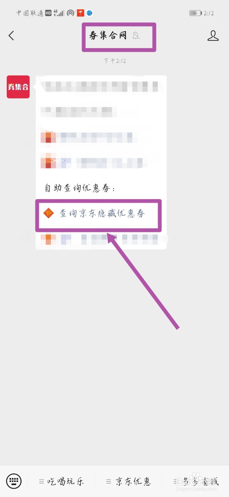 如何看京东自营隐藏的优惠券
