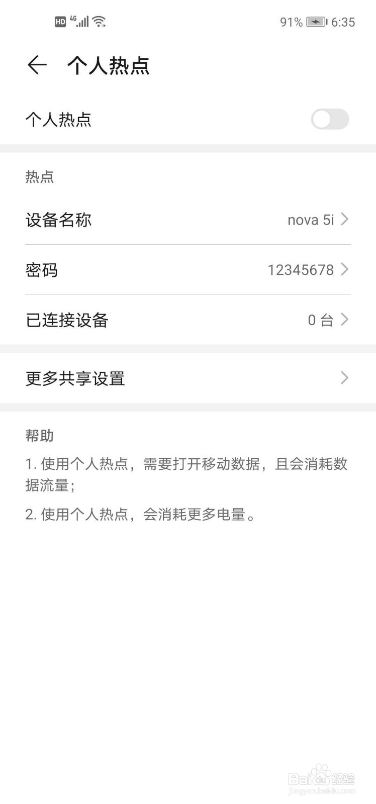 华为nova5i手机怎么开启个人热点