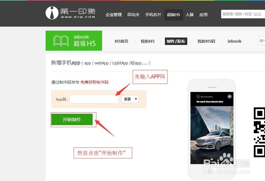 教你如用超级H5如何制作招生简章
