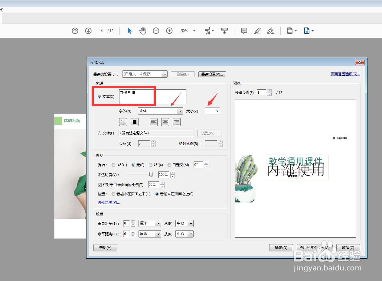 Adobe Acrobat DC怎么添加文字水印