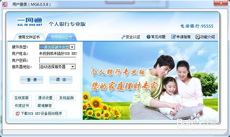 招商银行u盾怎么用