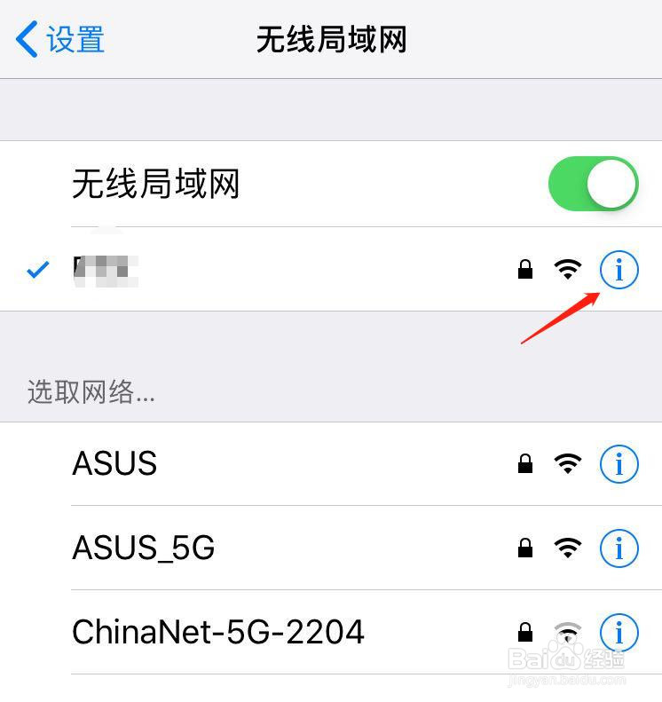 苹果手机如何不自动连接某个无线网络