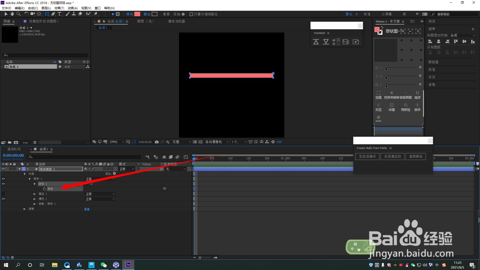 AE如何为矩形四个角添加空对象