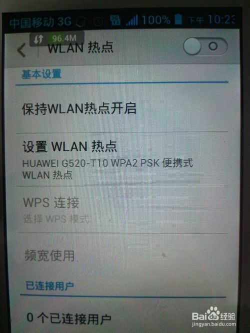 手机如何设置WiFi热点供其它手机上网呢