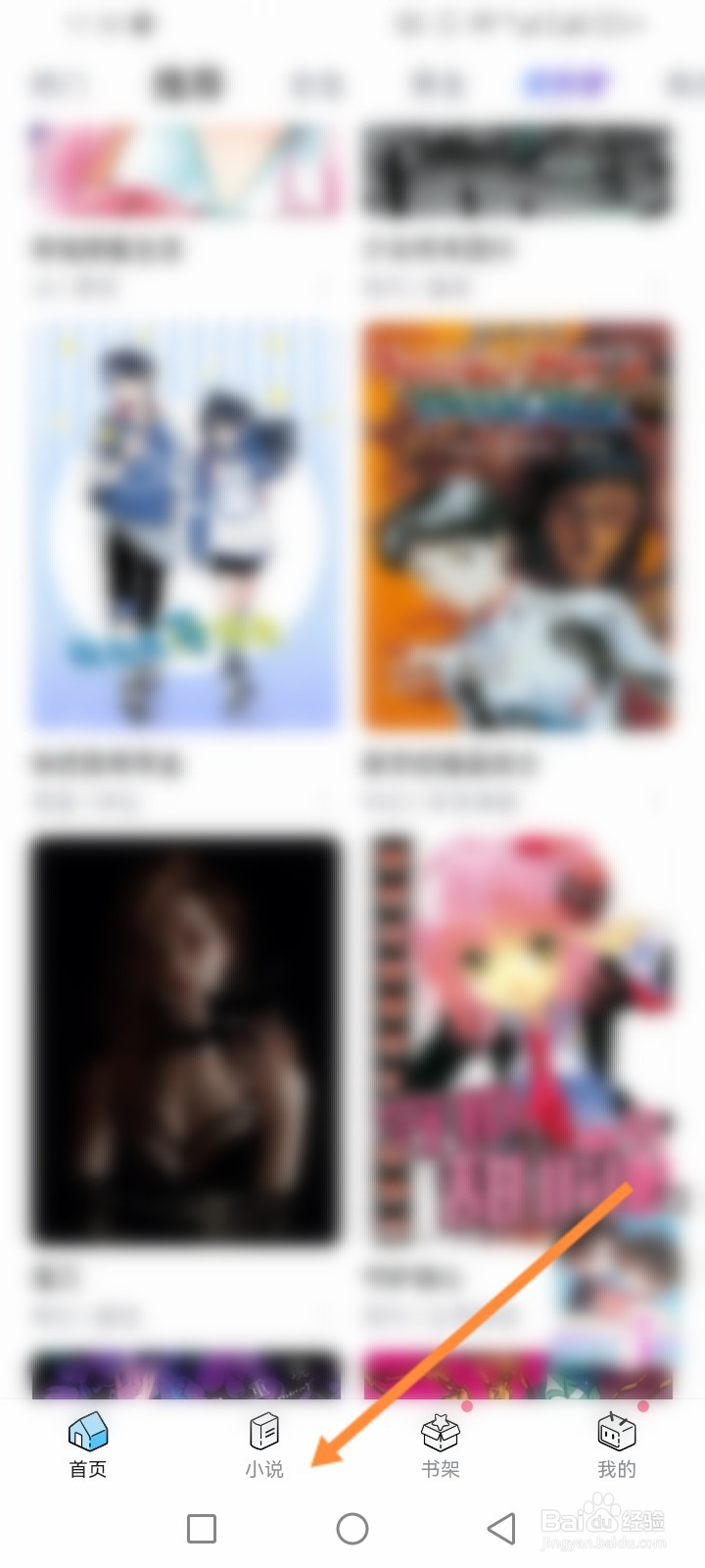 哔哩哔哩漫画怎么下载小说