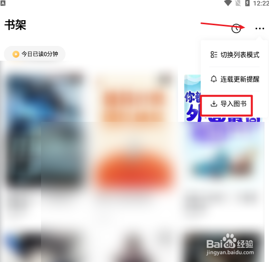 番茄免费小说如何导入本地书