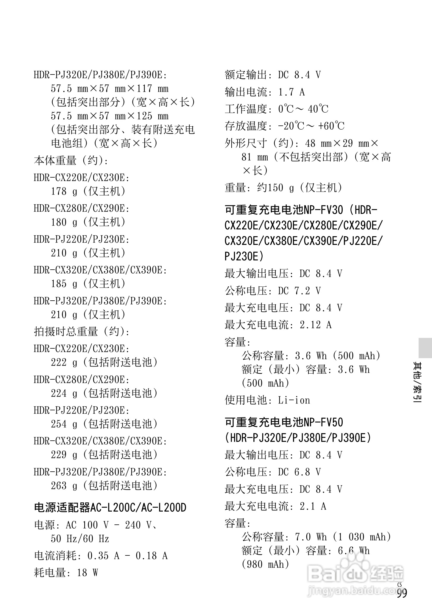 SONY索尼HDR-PJ390E数码摄像机说明书:[10]