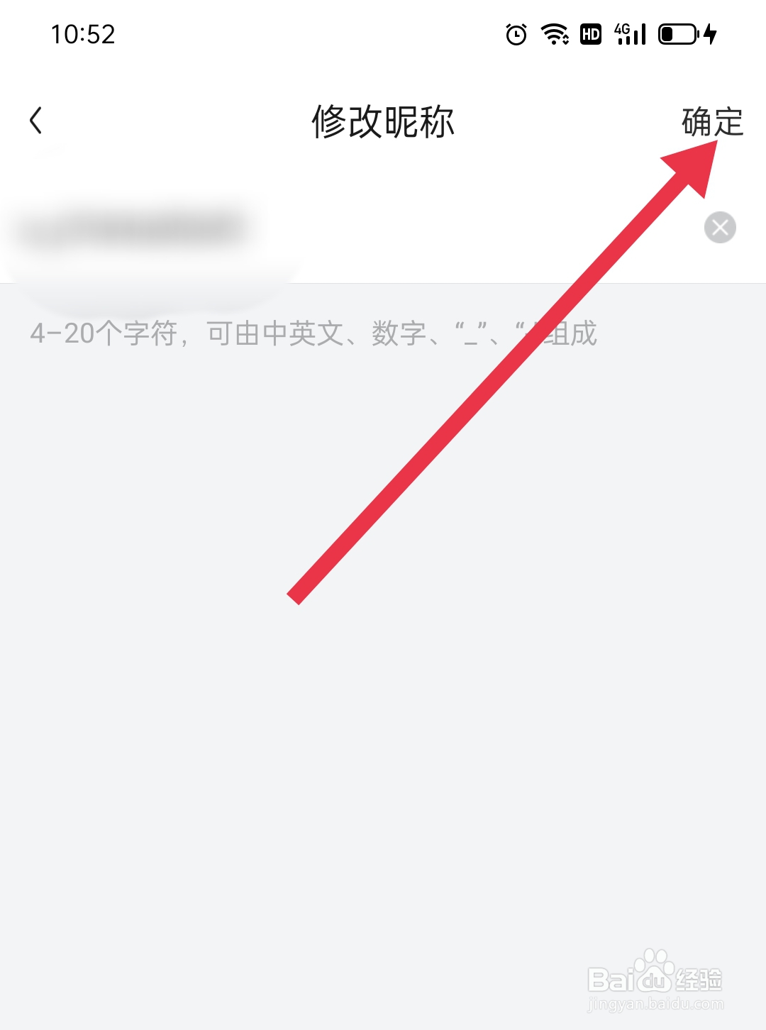 京东如何修改昵称