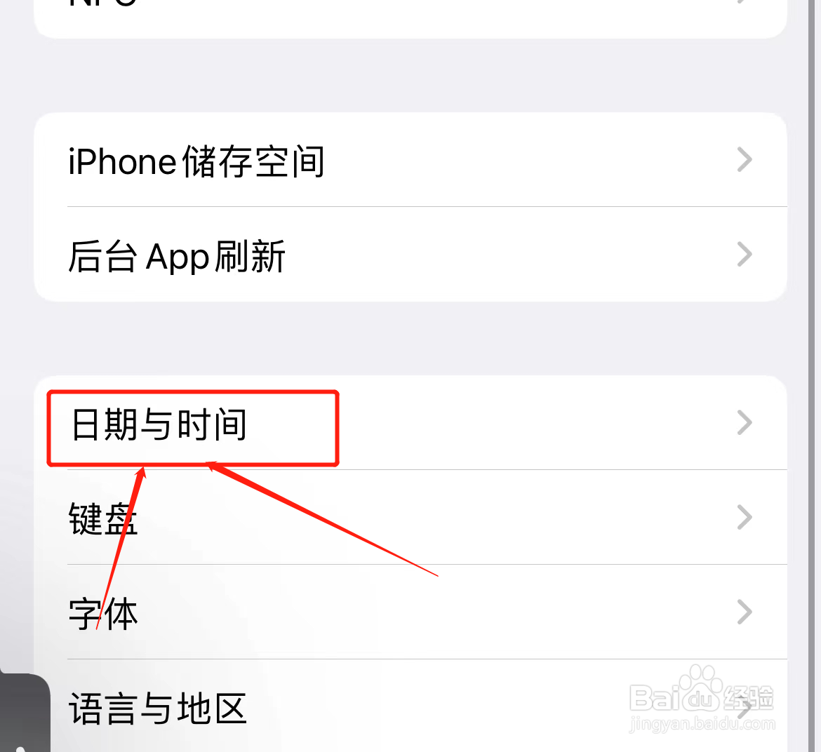 iPhone怎么打开24小时制