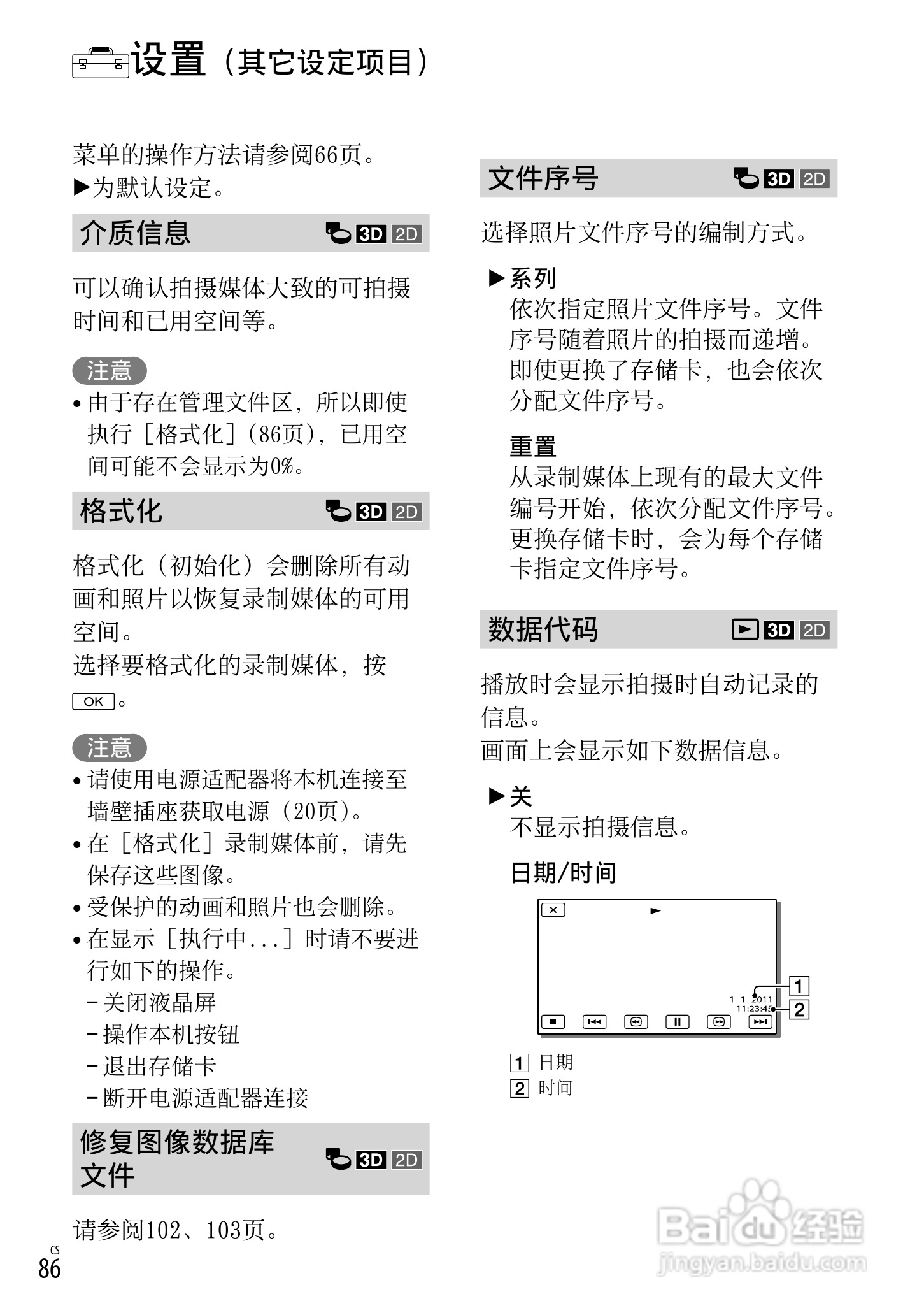 SONY索尼HDR-TD30VE数码摄像机说明书:[9]