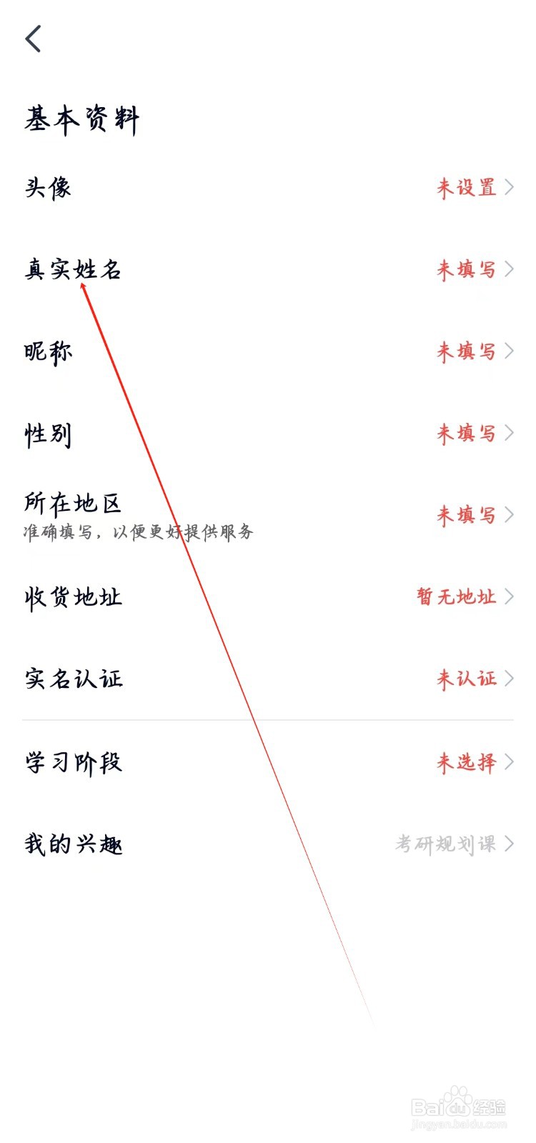 高途app如何设置真实姓名