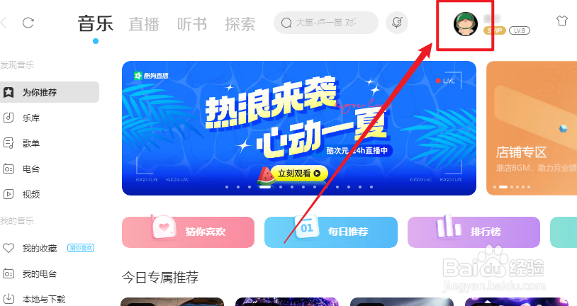 如何修改酷狗音乐账号登录密码