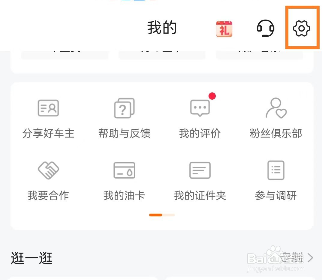 平安好车主app如何关闭声音提醒
