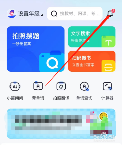 安卓版大学搜题酱如何查看社区消息